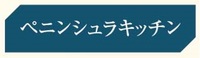 キッチン: