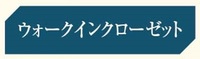 収納: